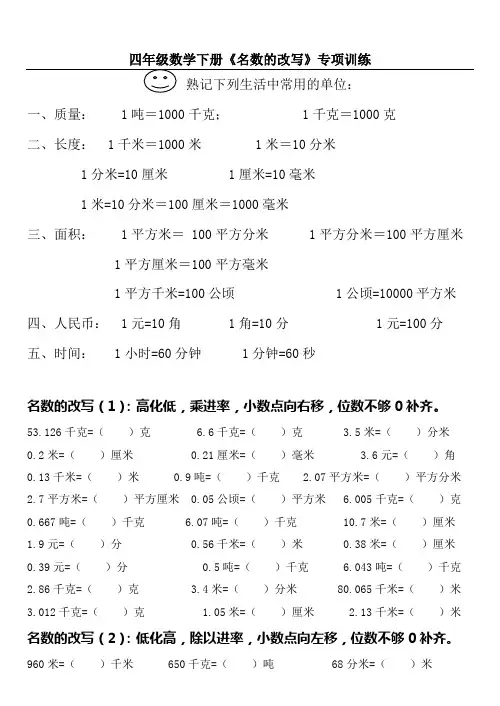 名数改写专项练习题