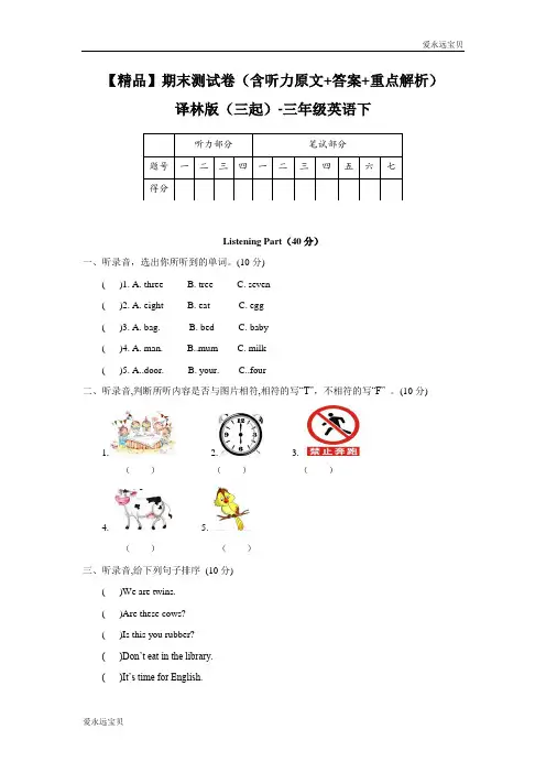 小学英语三年级下册期末测试题(译林版含答案)