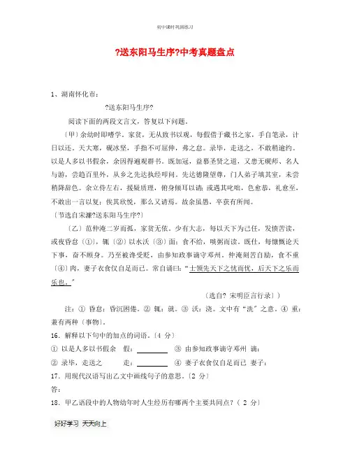 人教版(语文试卷九年级)《送东阳马生序》中考题及答案1
