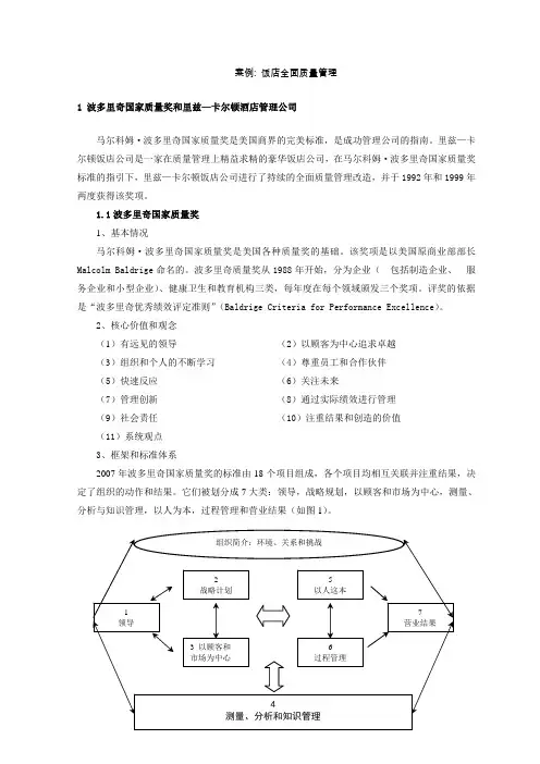 饭店全面质量管理