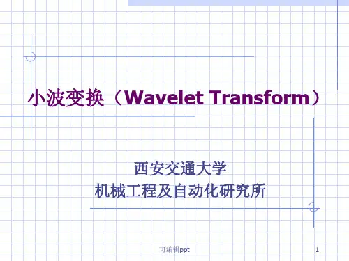 小波分析简述第五章