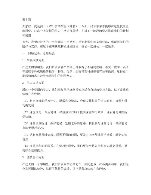 高一期中总结学生发言稿(3篇)