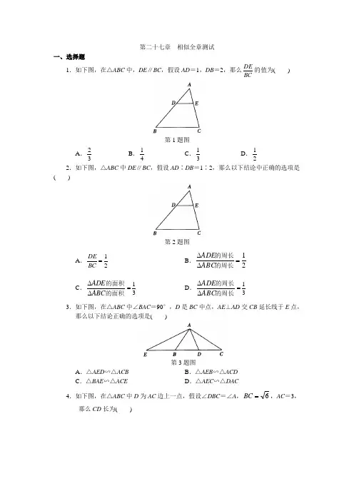 人教版初中数学九年级下册单元测试第27章相似
