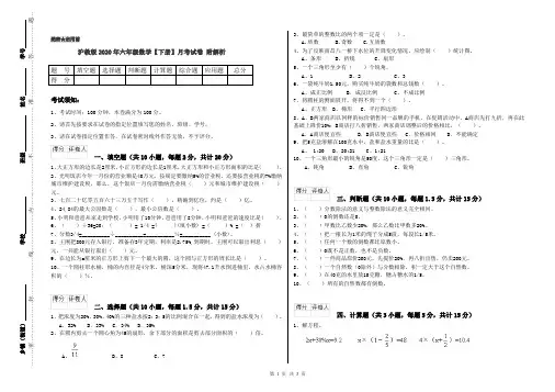 沪教版2020年六年级数学【下册】月考试卷 附解析