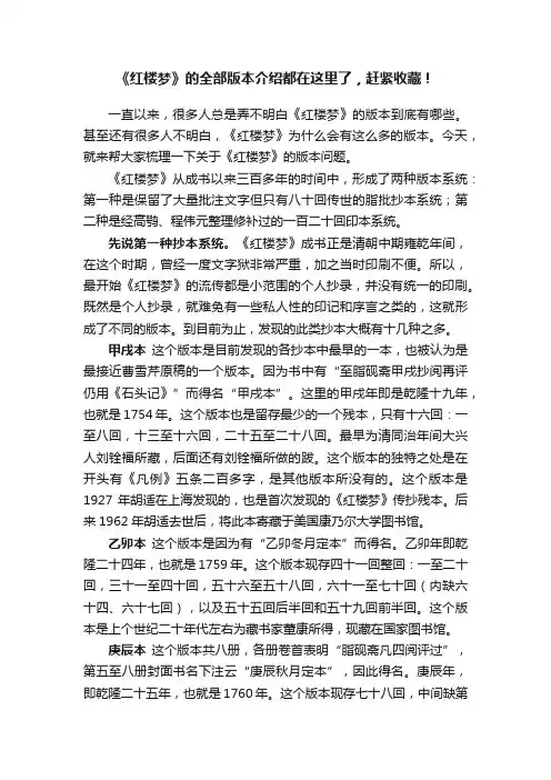 《红楼梦》的全部版本介绍都在这里了，赶紧收藏！
