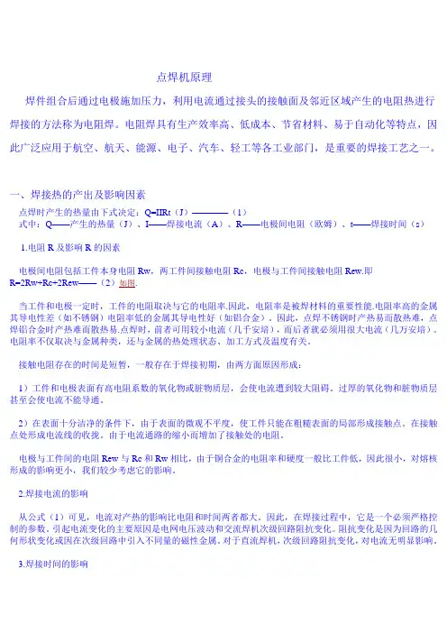 点焊原理