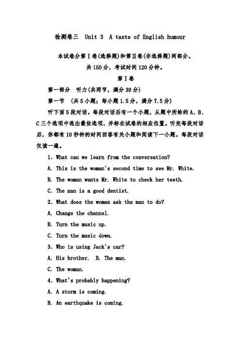 [精品]新人教版必修4高一英语unit 3 unit 3 a taste of english humour 检测卷及答案