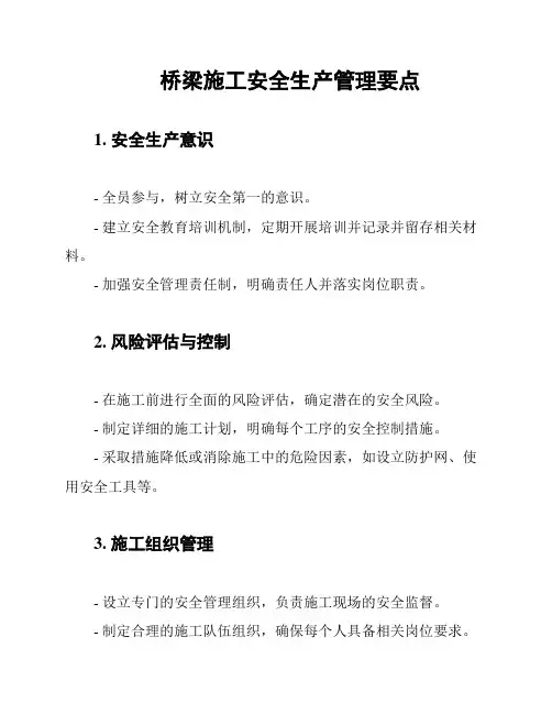 桥梁施工安全生产管理要点