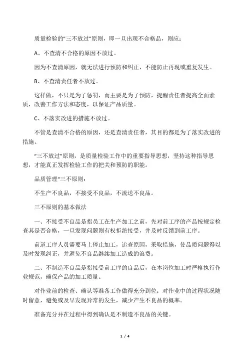 三不原则的基本做法