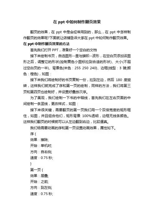 在ppt中如何制作翻页效果