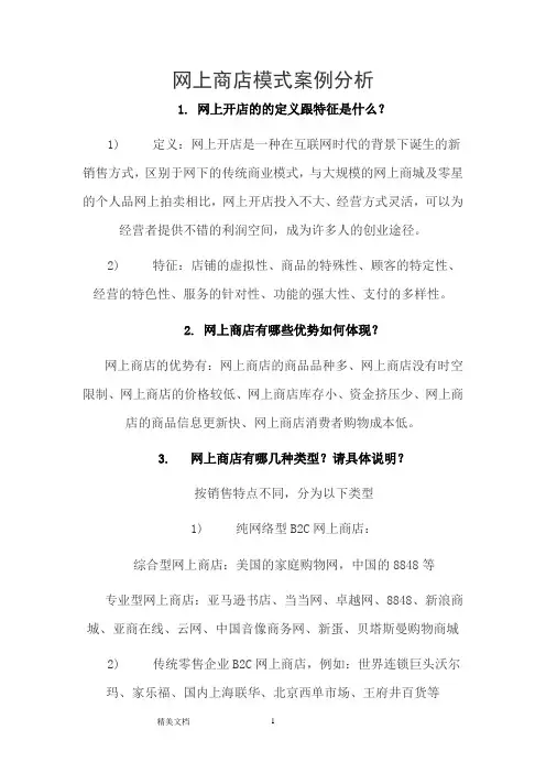 网上商店模式案例分析