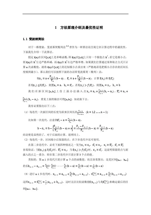 斐波那契法论文