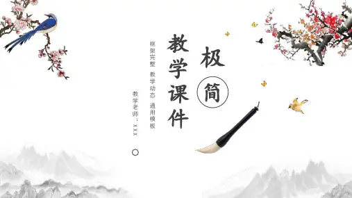 教学设计教案读书笔记PPT课件(读书笔记)