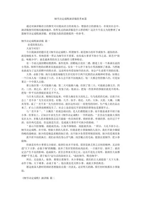 细节决定成败演讲稿优秀6篇