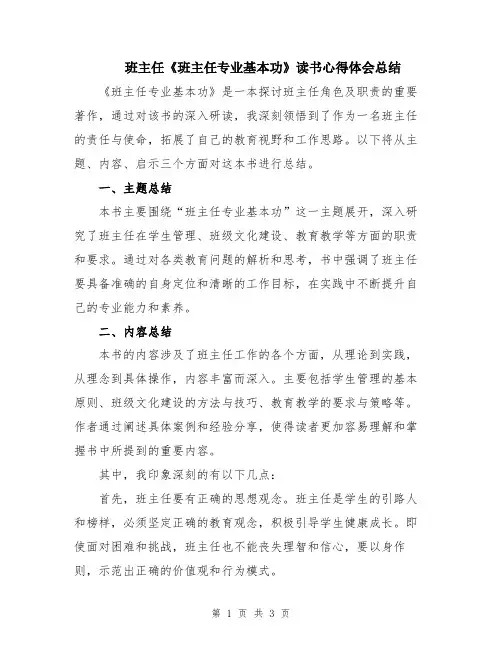 班主任《班主任专业基本功》读书心得体会总结