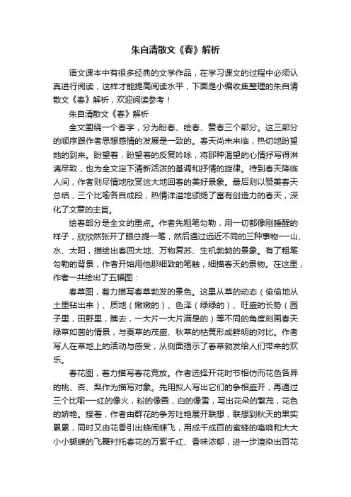 朱自清散文《春》解析