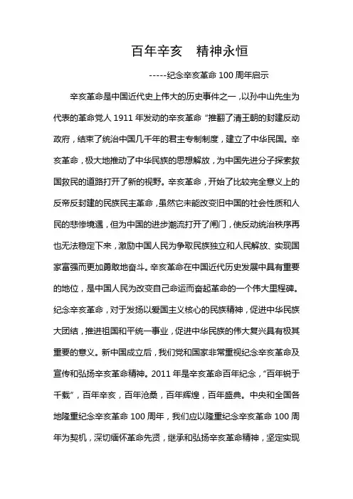 百年辛亥 精神永恒