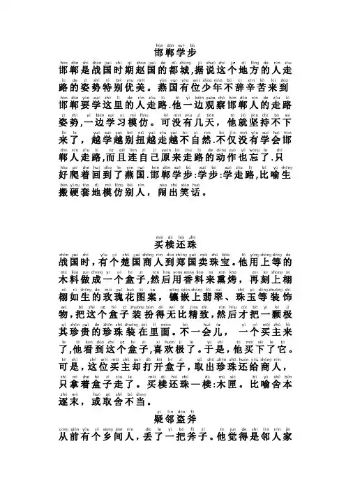 (完整版)一年级阅读带拼音成语故事