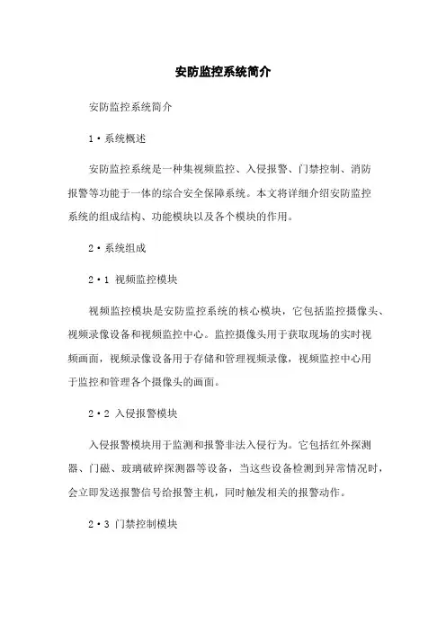 安防监控系统简介