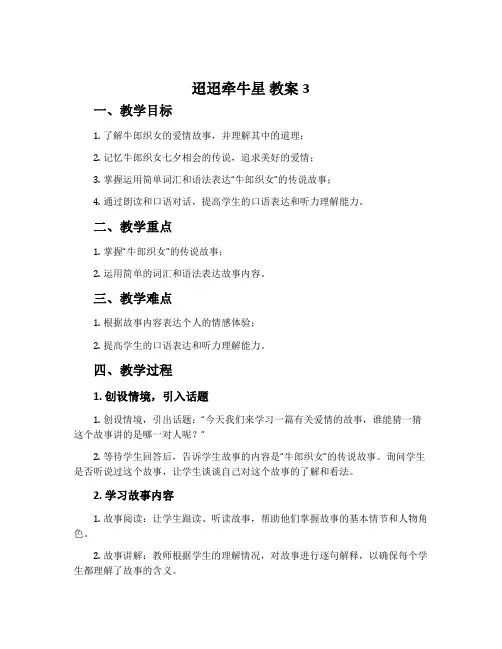 《迢迢牵牛星》教案3