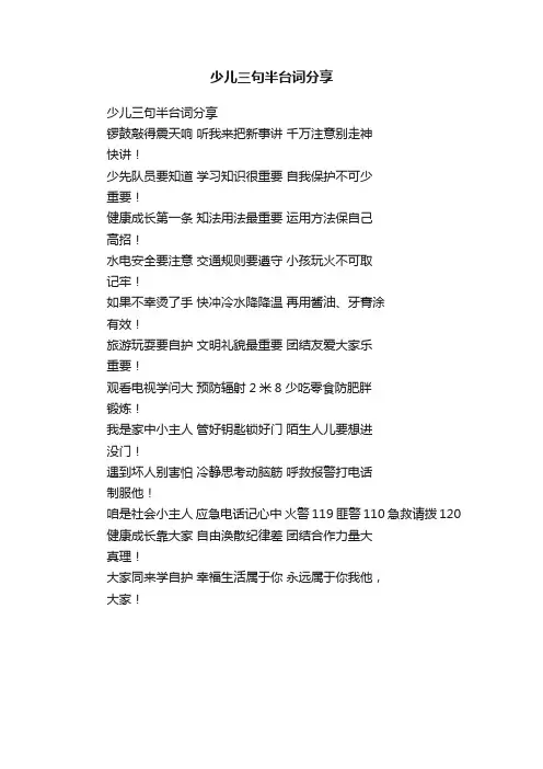 少儿三句半台词分享