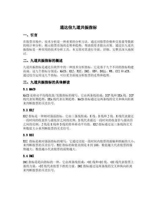通达信九道共振指标