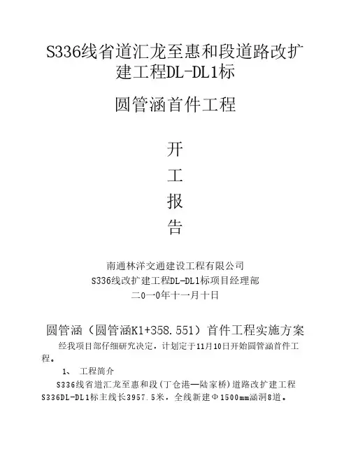 圆管涵首件实施方案