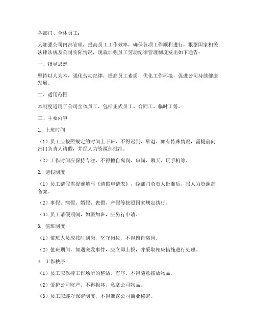 员工劳动纪律管理制度通知