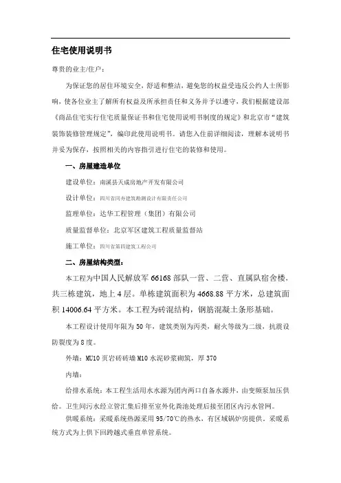 住宅使用说明书范本