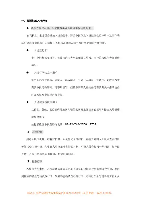 韩国留学之入境程序及相关注意事项