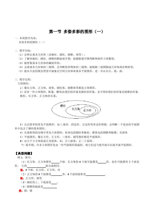 图形的初步认识分章节含答案
