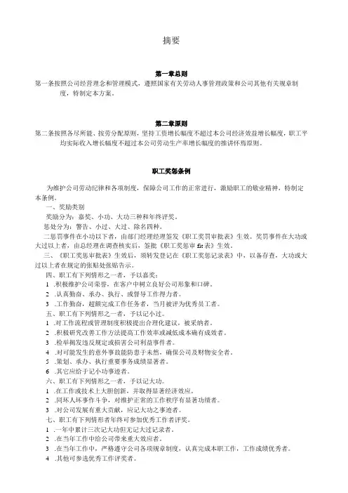 职工奖惩条例