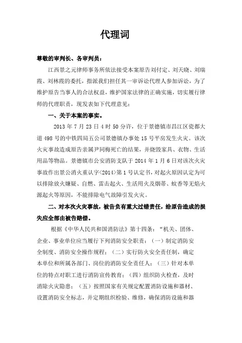 火灾索赔纠纷代理词