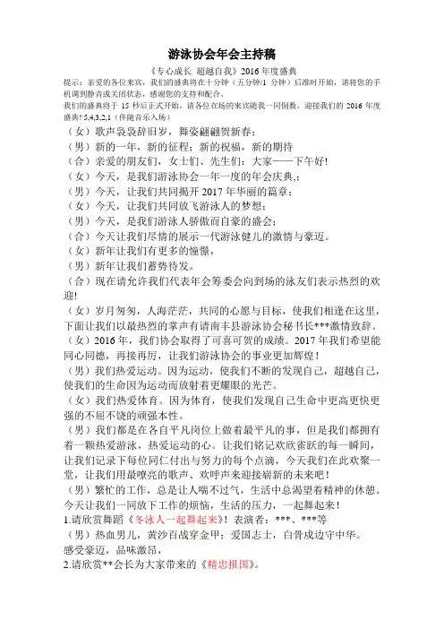 游泳协会年会主持稿
