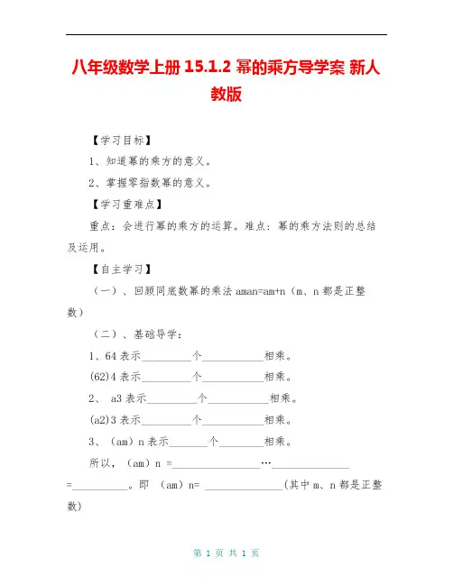 八年级数学上册15.1.2 幂的乘方导学案 新人教版