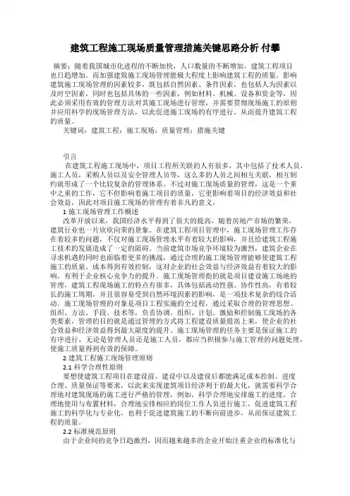 建筑工程施工现场质量管理措施关键思路分析 付攀