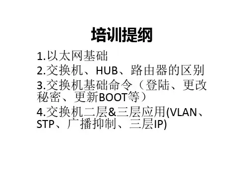 交换机及路由器基础知识及配置