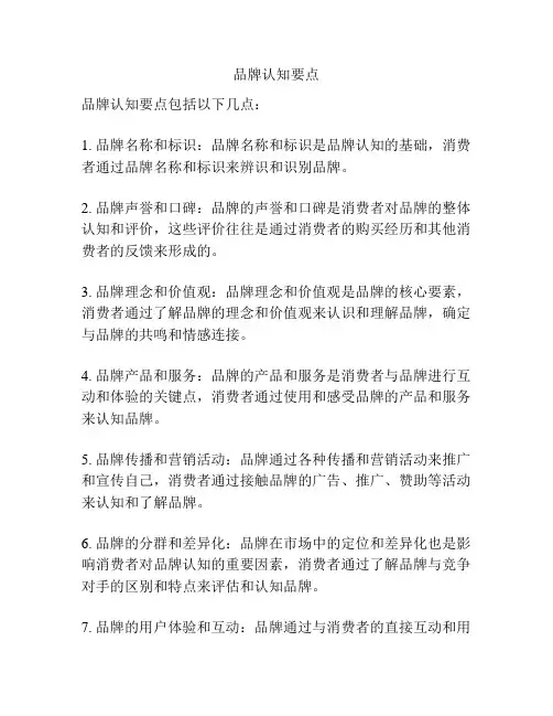 品牌认知要点