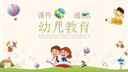 可爱卡通风幼儿教育说课课件通用PPT模板