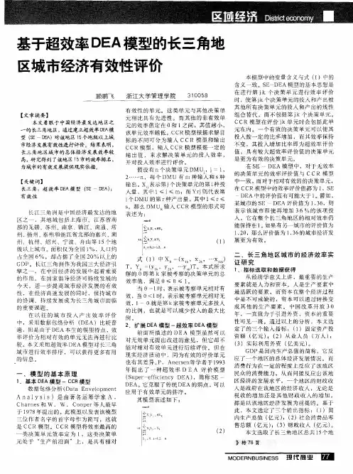基于超效率DEA模型的长三角地区城市经济有效性评价