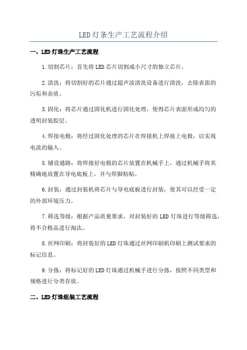 LED灯条生产工艺流程介绍