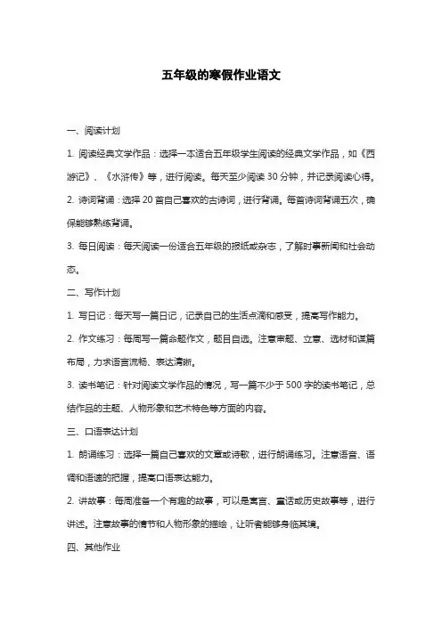 五年级的寒假作业语文