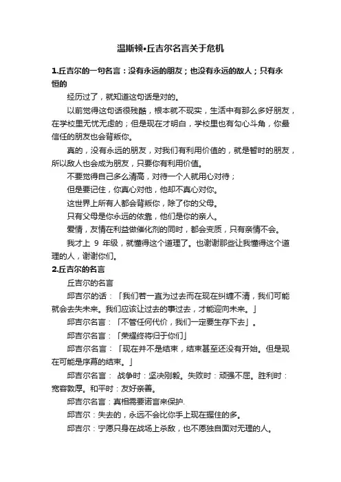 温斯顿·丘吉尔名言关于危机