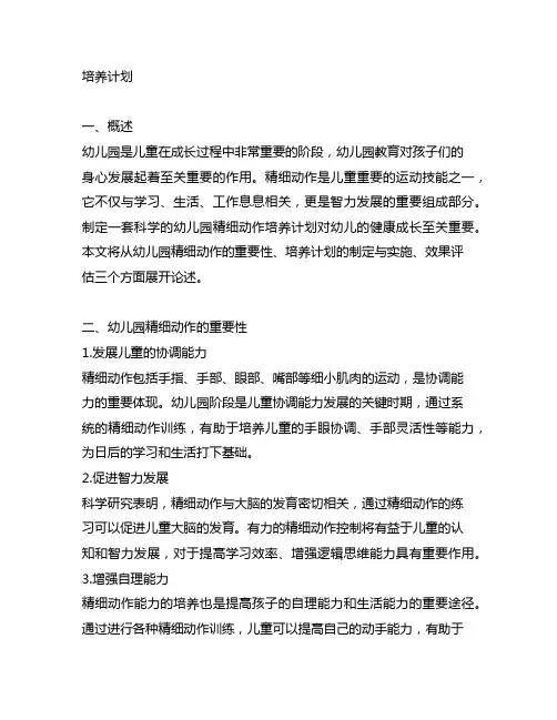 幼儿园精细动作培养计划 幼儿园动作