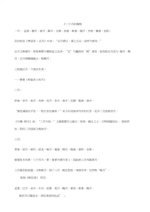 十二个月的雅称