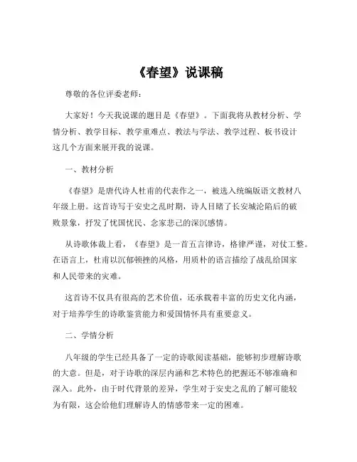 《春望》说课稿
