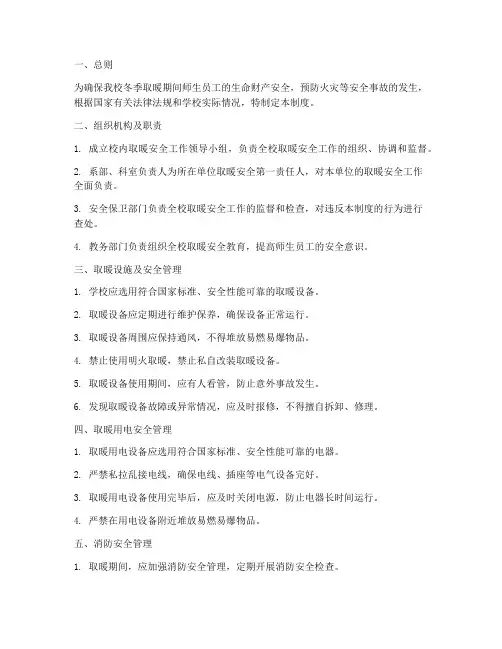 校内取暖安全管理制度