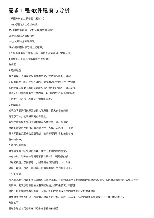 需求工程-软件建模与分析
