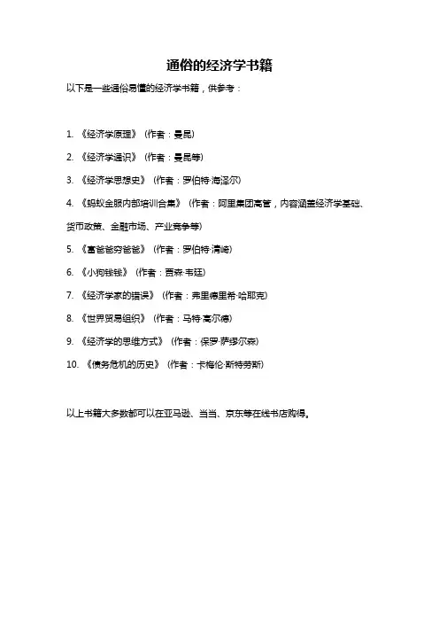 通俗的经济学书籍
