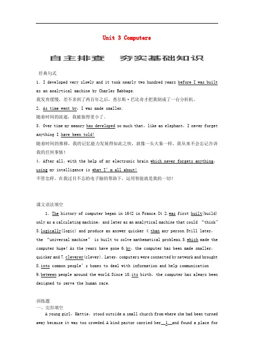 高考英语 Unit 3 Computers句式总结及练习 新人教版必